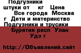 Подгузники Pampers 6 54 штуки от 15 кг › Цена ­ 1 800 - Все города, Москва г. Дети и материнство » Подгузники и трусики   . Бурятия респ.,Улан-Удэ г.